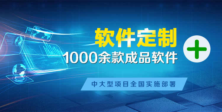 城阳软件开发